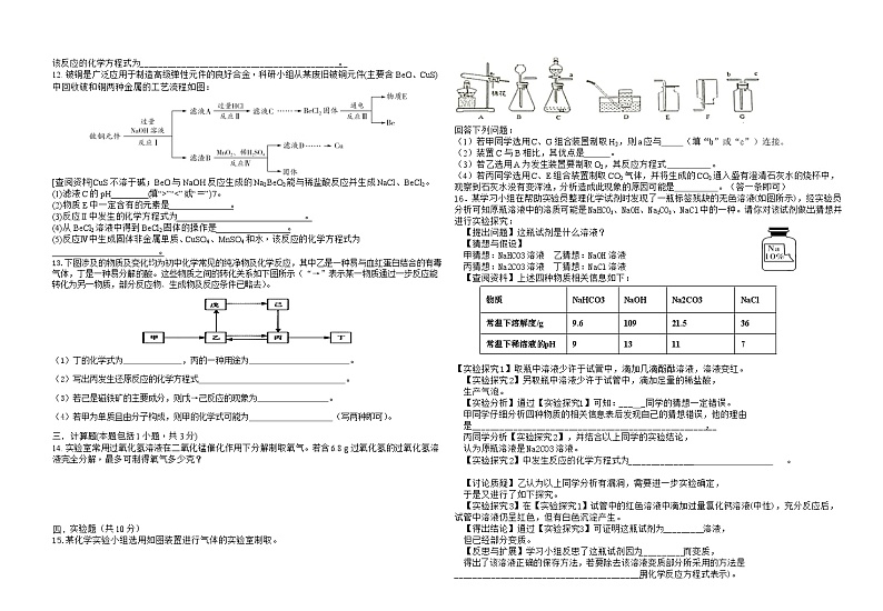 2022年湖北省黄冈市黄梅县实验中学中考化学模拟考试一(word版答无案)02