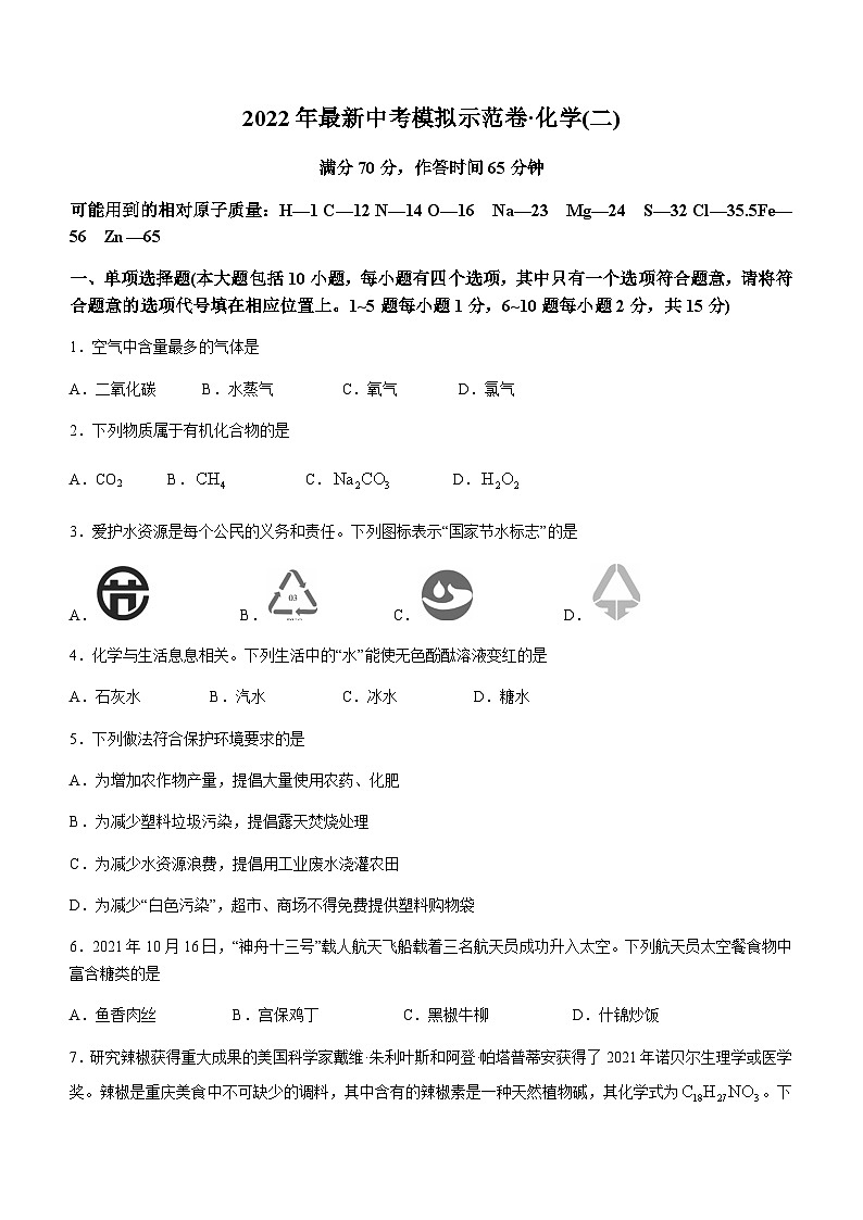 2022年江西省南昌市中考模拟化学试题(word版无答案)第1页