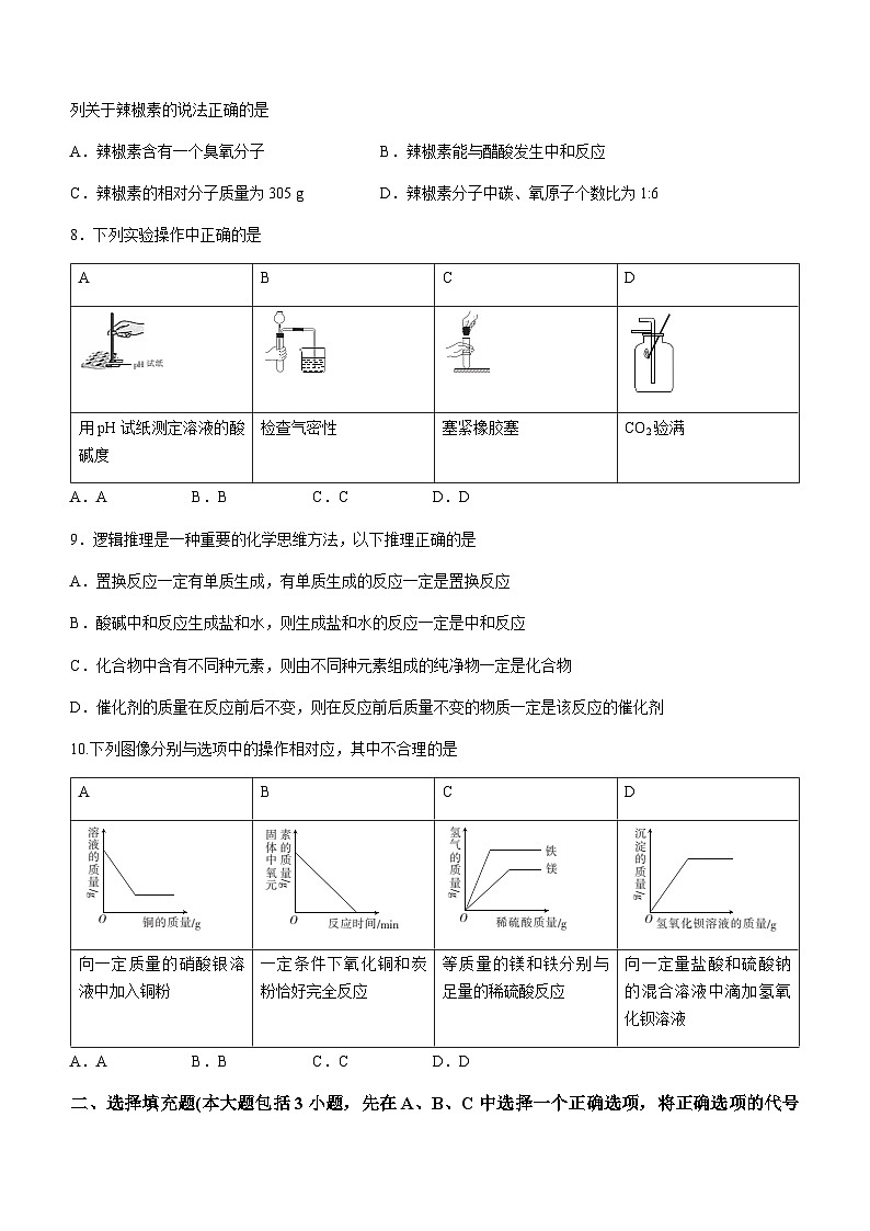 2022年江西省南昌市中考模拟化学试题(word版无答案)第2页