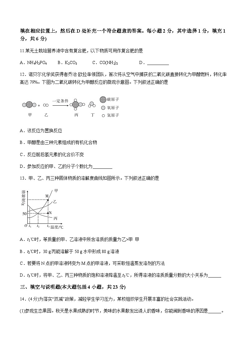 2022年江西省南昌市中考模拟化学试题(word版无答案)第3页