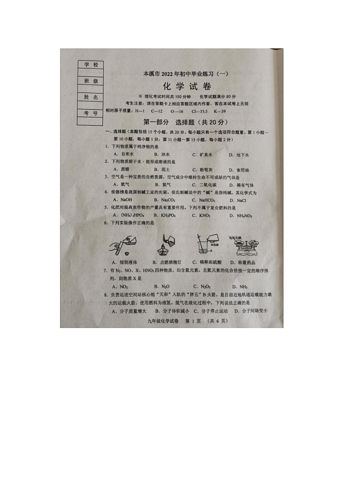 2022年辽宁省本溪市中考模拟练习（一）化学试题（图片版 含答案）第1页