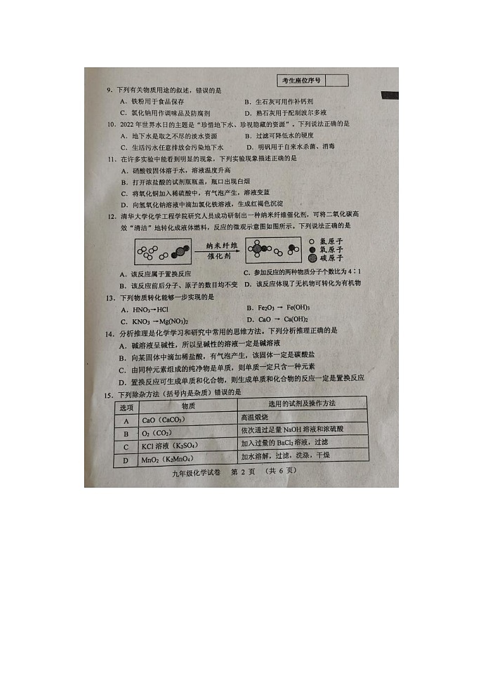 2022年辽宁省本溪市中考模拟练习（一）化学试题（图片版 含答案）第2页