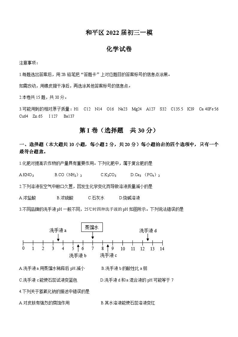 2022年天津市和平区中考一模化学试题(word版无答案)01