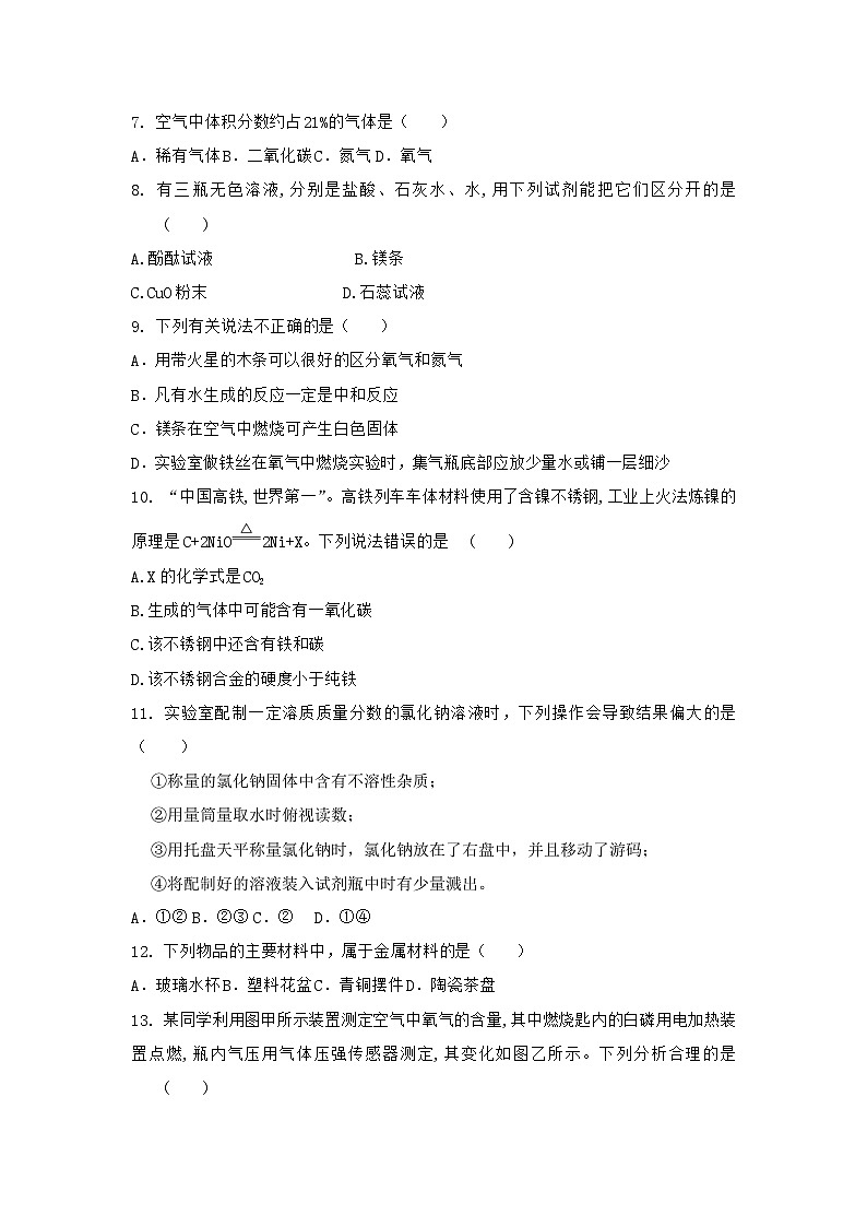 2022学年河南省长葛市第一中学中考化学预测模拟卷第2页