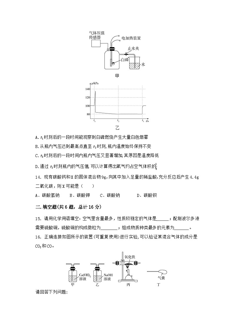 2022学年河南省长葛市第一中学中考化学预测模拟卷第3页