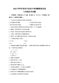 2022学年河南省许昌县第一中学中考化学预测模拟卷