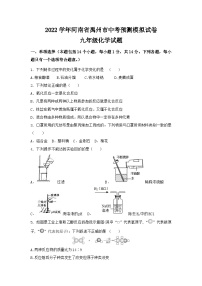 2022学年河南省禹州市第一中学中考化学预测模拟卷