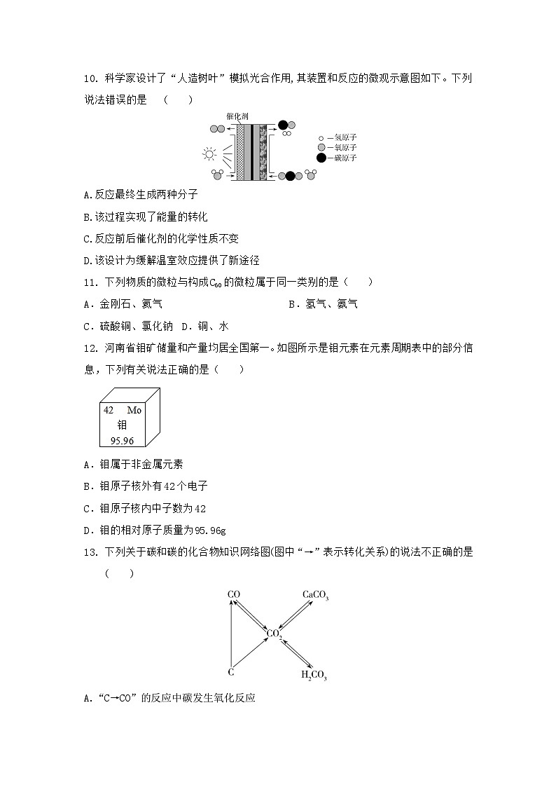 2022学年河南省禹州市第一中学中考化学预测模拟卷第3页