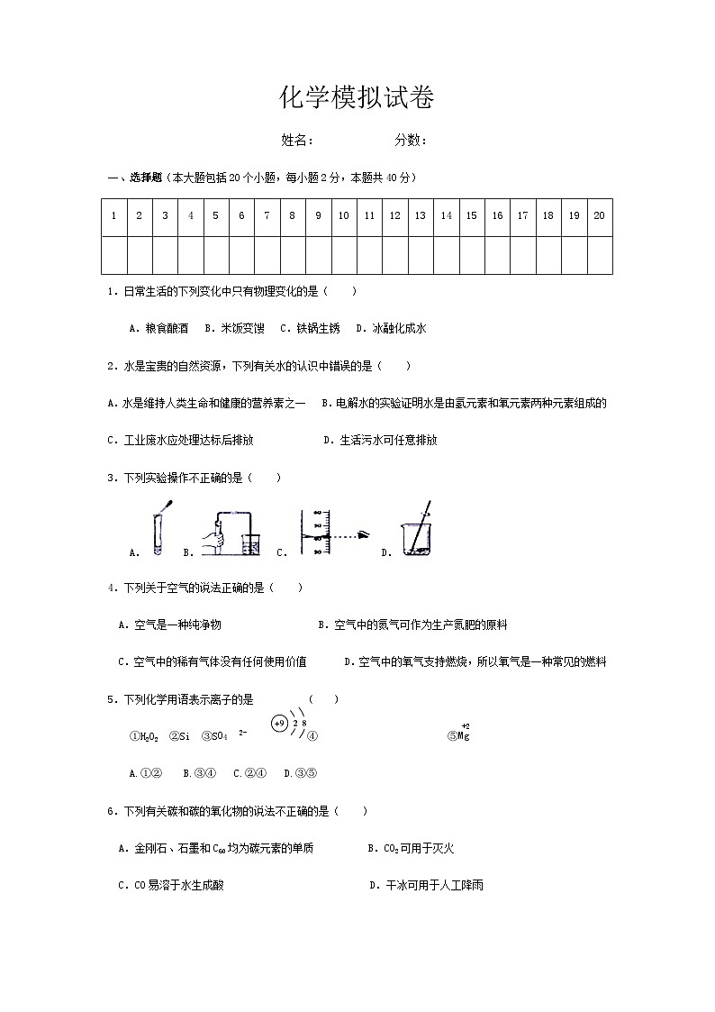 2022年湖南省湘潭县石潭中学初中学业水平模拟化学试题（word版 无答案）01