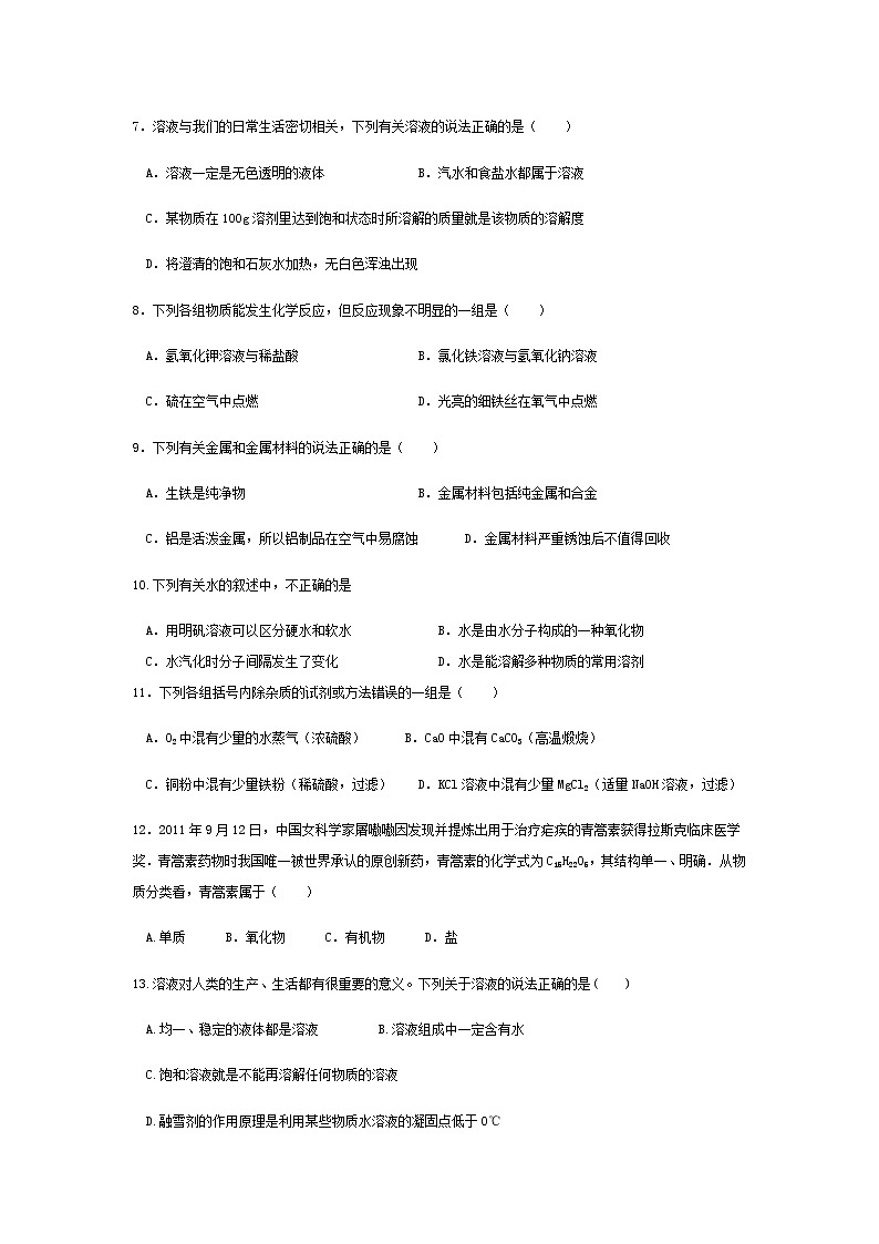2022年湖南省湘潭县石潭中学初中学业水平模拟化学试题（word版 无答案）02