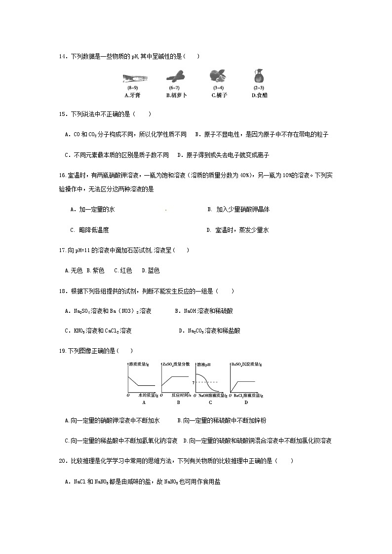 2022年湖南省湘潭县石潭中学初中学业水平模拟化学试题（word版 无答案）03