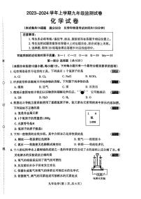 辽宁省沈阳市和平区2023-2024学年九年级上学期期末监测化学试题