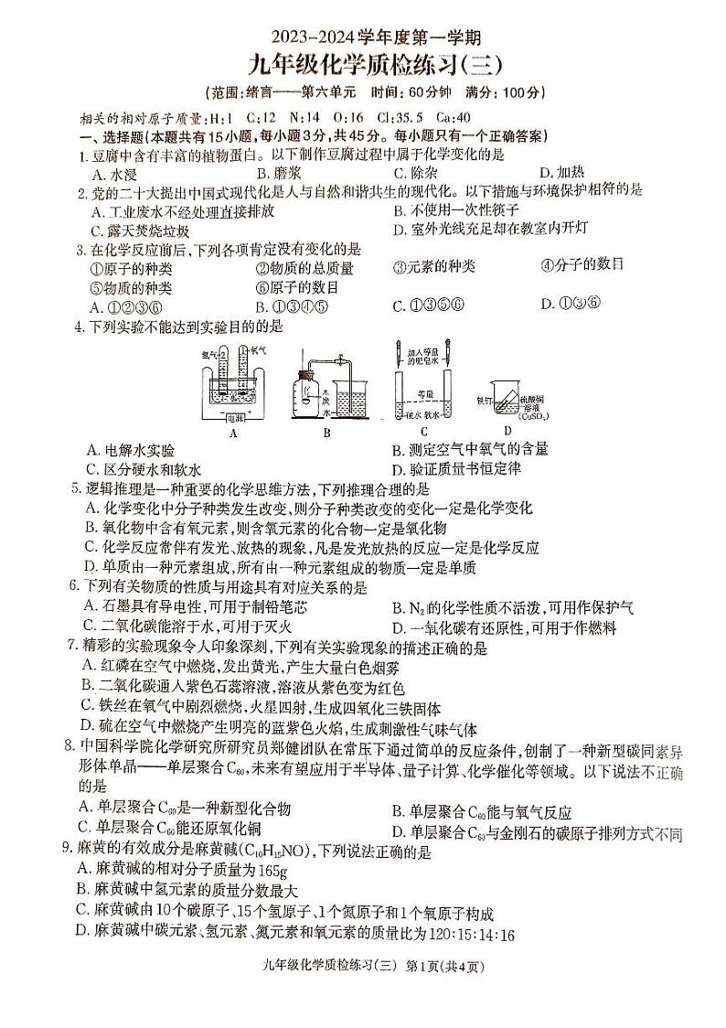 广东省湛江市廉江市良垌中学2023-2024学年九年级上学期12月月考化学试题01