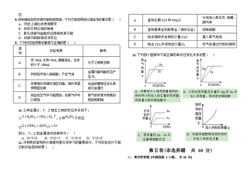 山东省东营市东营区文华学校2023-2024学年九年级上学期12月月考化学试题第2页