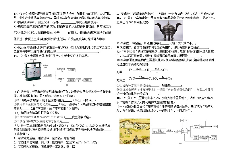 山东省东营市东营区文华学校2023-2024学年九年级上学期12月月考化学试题第3页
