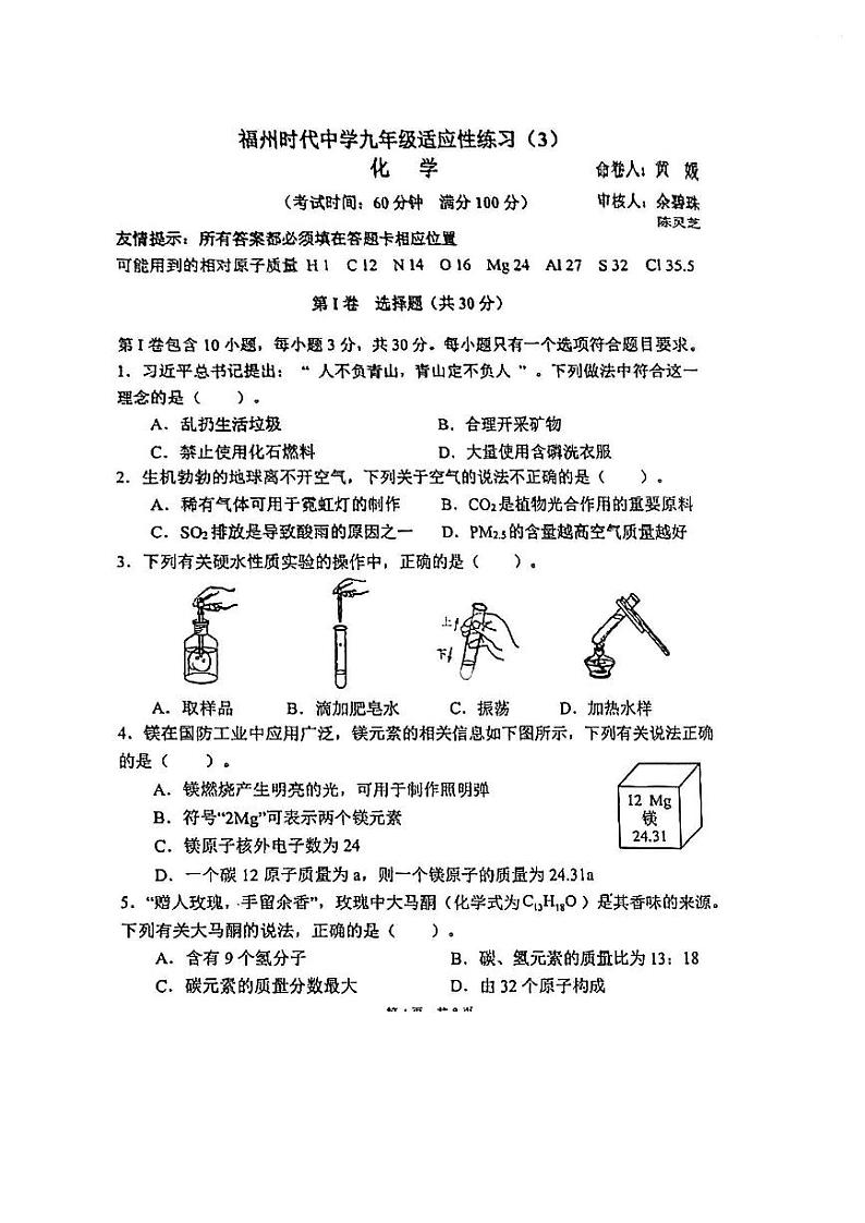 福建省福州市时代中学2023-2024学年上学期九年级12月月考化学试卷第1页