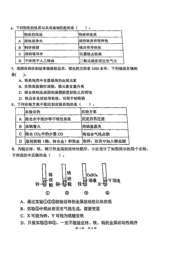 福建省福州市时代中学2023-2024学年上学期九年级12月月考化学试卷第2页