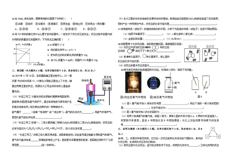 湖南省衡阳县五校联考2023-2024学年九年级上学期第三次月考化学试题第2页