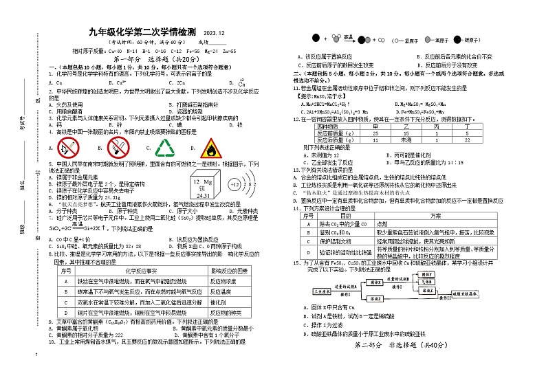 江苏省泰州市姜堰区第一教研站联考2023-2024学年九年级上学期12月月考化学试题第1页