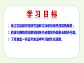 课题1第2课时 溶液的形成（2）-【本原课堂】2022-2023学年九年级下册化学同步课件（人教版）
