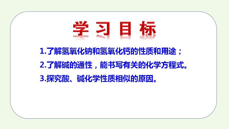 课题1第3课时 常见的酸和碱（3）-【本原课堂】2022-2023学年九年级下册化学同步课件（人教版）第2页