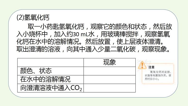 课题1第3课时 常见的酸和碱（3）-【本原课堂】2022-2023学年九年级下册化学同步课件（人教版）第8页