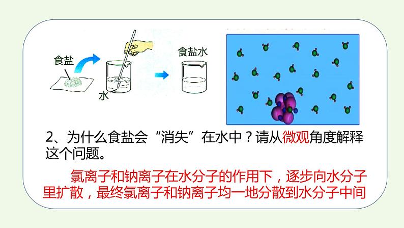 课题1第1课时 溶液的形成（1）-【本原课堂】2022-2023学年九年级下册化学同步课件（人教版）第5页