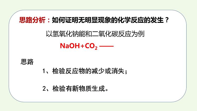 课题1第4课时 常见的酸和碱（4）-【本原课堂】2022-2023学年九年级下册化学同步课件（人教版）第4页