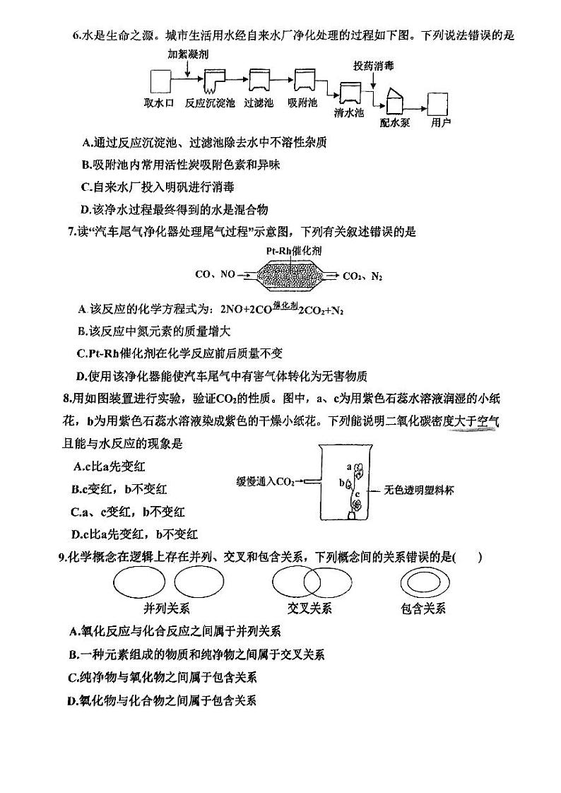 福建省福州市屏东中学2023-2024学年九年级上学期12月月考化学试卷第2页