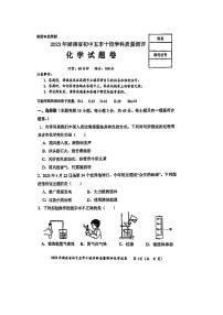 湖南省五市十校2023-2024学年九年级上学期12月质量检测化学试题