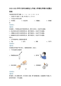 2022-2023学年天津市西青区九年级上学期化学期末试题及答案