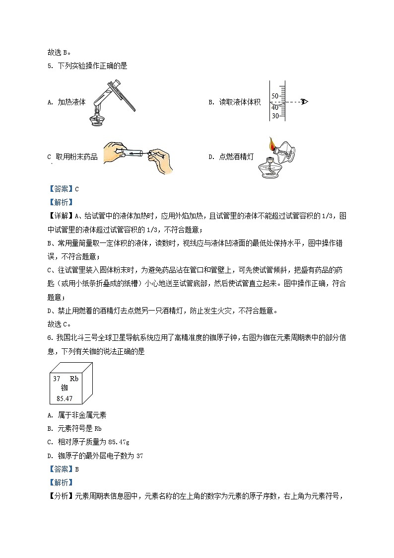 2022-2023学年天津市西青区九年级上学期化学期中试题及答案02