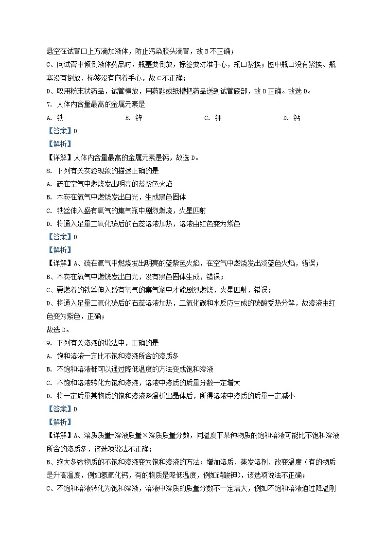 2022-2023学年天津市南开区九年级上学期化学期末试题及答案第3页