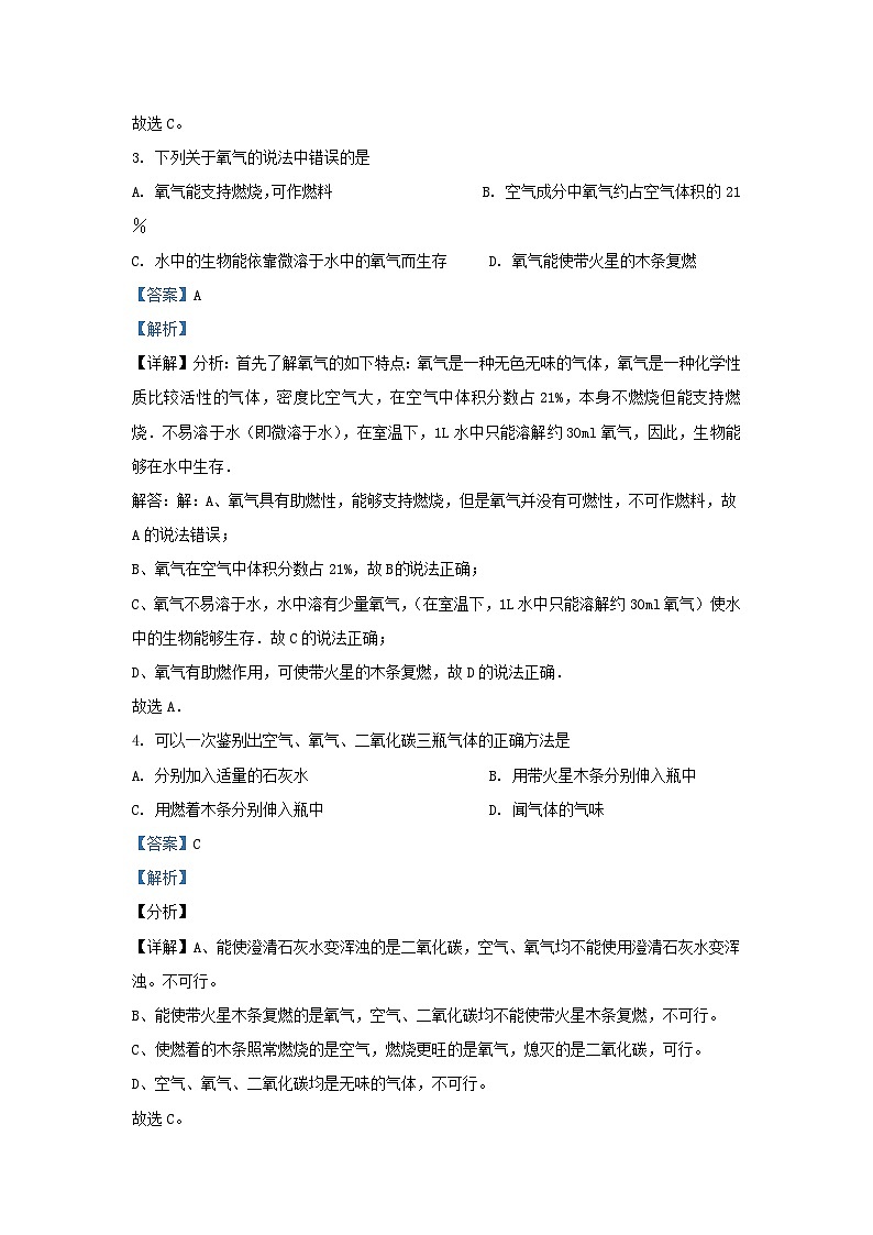 2022-2023学年天津市武清区九年级上学期化学10月月考试题及答案02