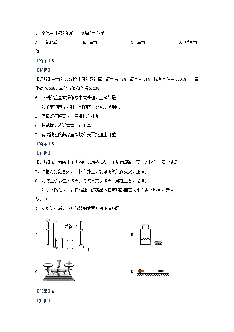 2022-2023学年天津市武清区九年级上学期化学10月月考试题及答案03