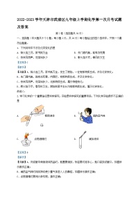 2022-2023学年天津市武清区九年级上学期化学第一次月考试题及答案