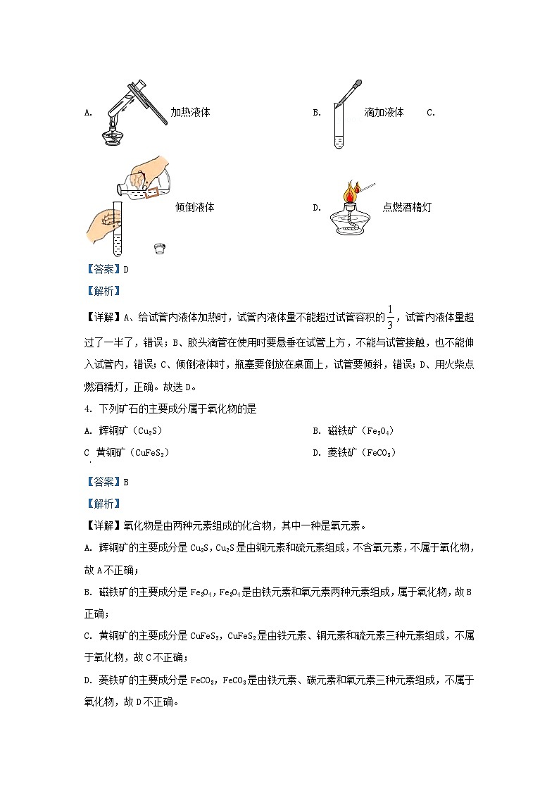 2021-2022学年天津市北辰区九年级上学期化学期末试题及答案第2页