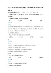 2021-2022学年天津市滨海新区九年级上学期化学期末试题及答案