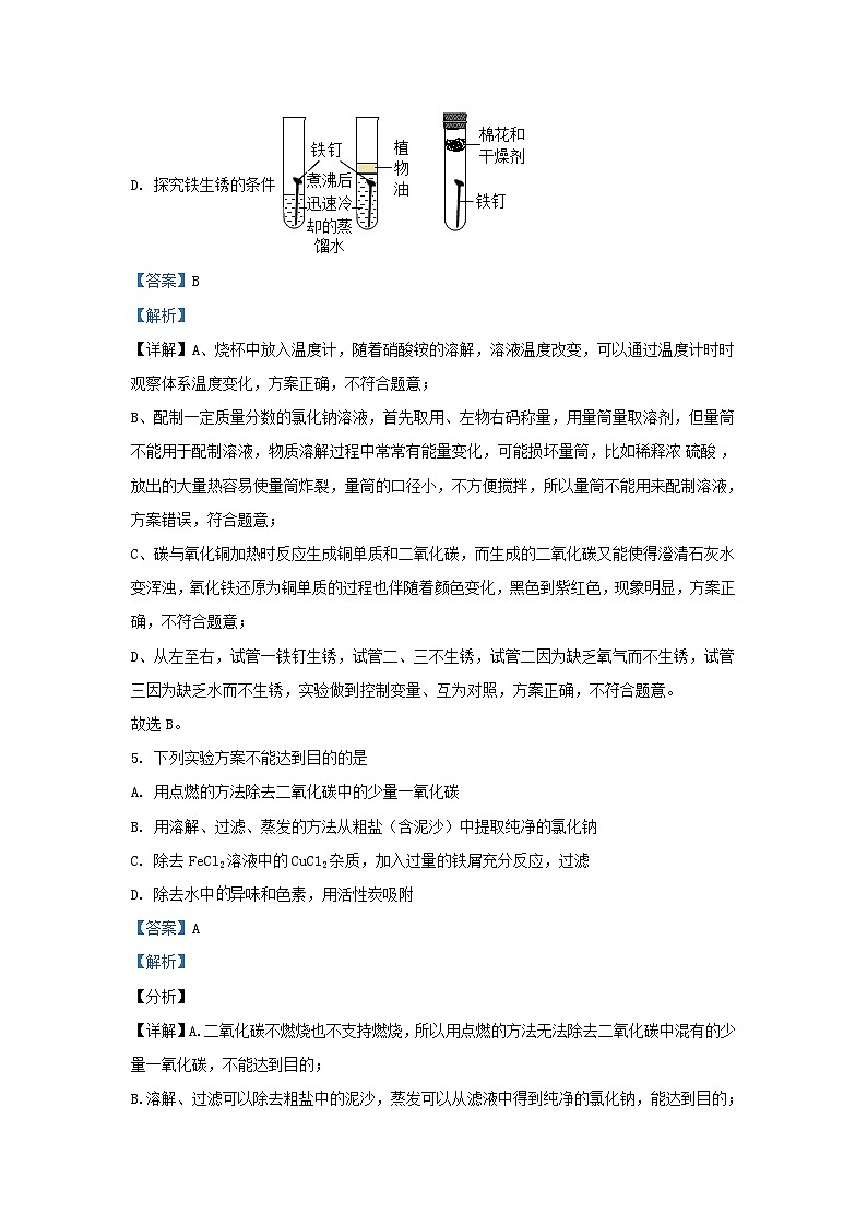 2021-2022学年天津市和平区九年级上学期化学期末试题及答案第3页