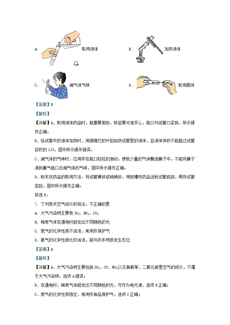 2021-2022学年天津市河西区九年级上学期化学期中试题及答案第3页