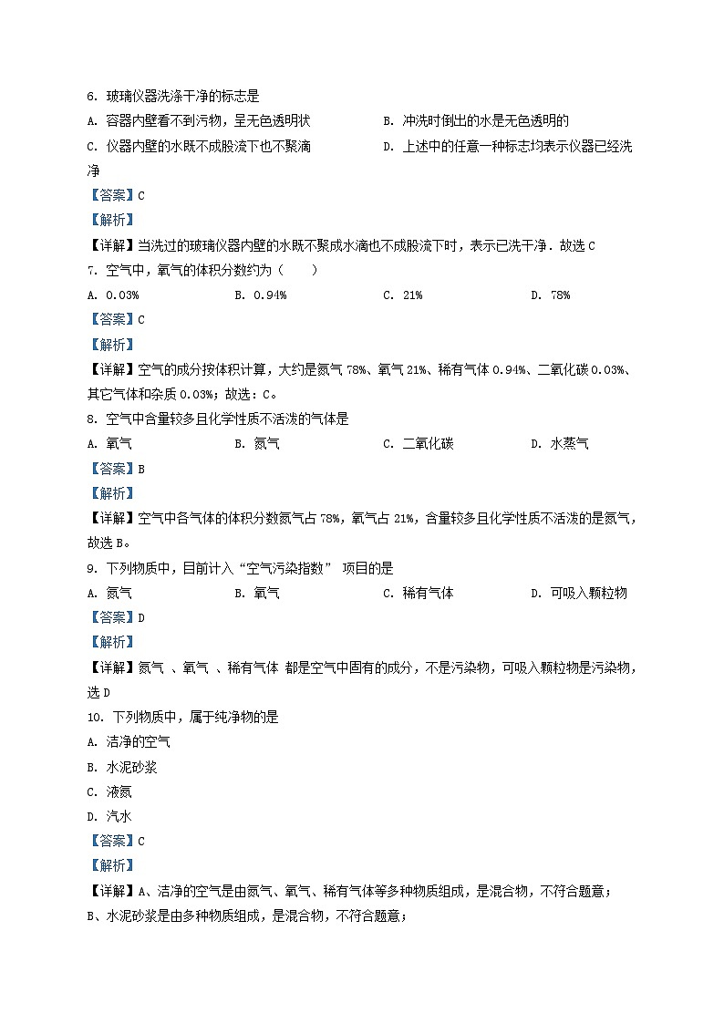 2021-2022学年天津市静海区九年级上学期化学第一次月考试题及答案03
