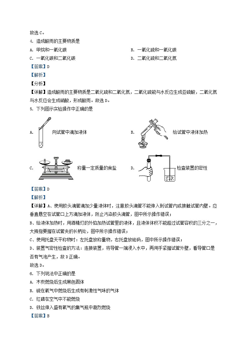 2021-2022学年天津市南开区九年级上学期化学第一次月考试题及答案第2页
