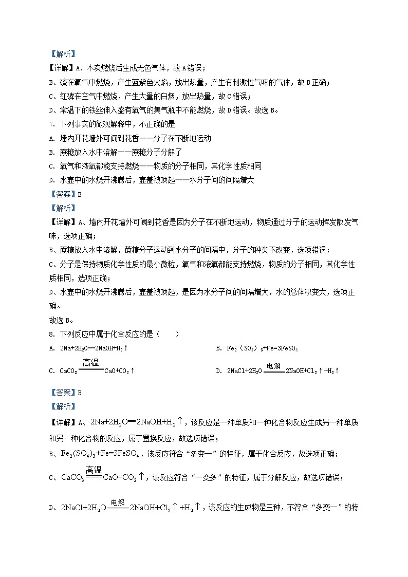 2021-2022学年天津市南开区九年级上学期化学第一次月考试题及答案第3页