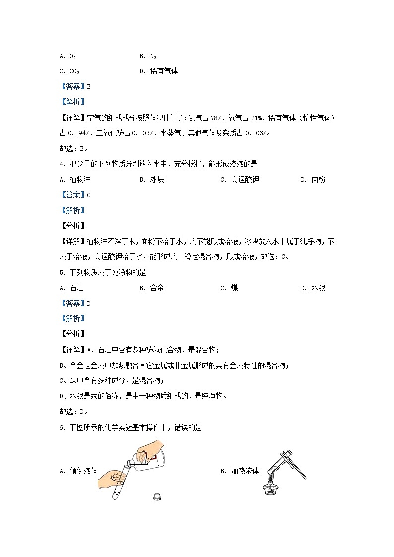 2021-2022学年天津市南开区九年级上学期化学期末试题及答案第2页