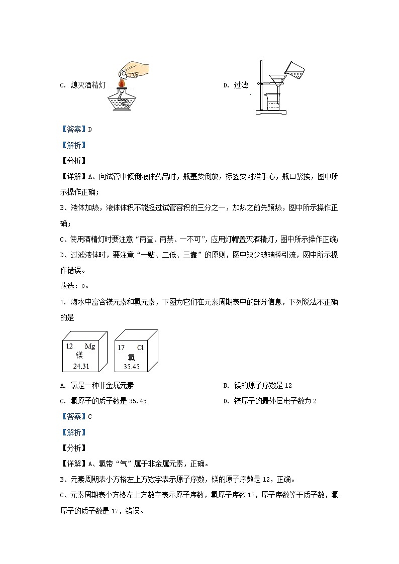2021-2022学年天津市南开区九年级上学期化学期末试题及答案第3页