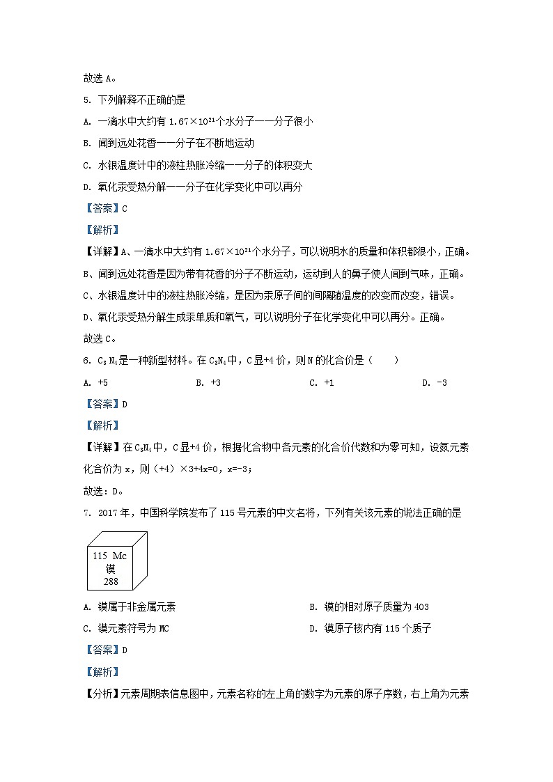 2021-2022学年天津市西青区九年级上学期化学期末试题及答案第3页