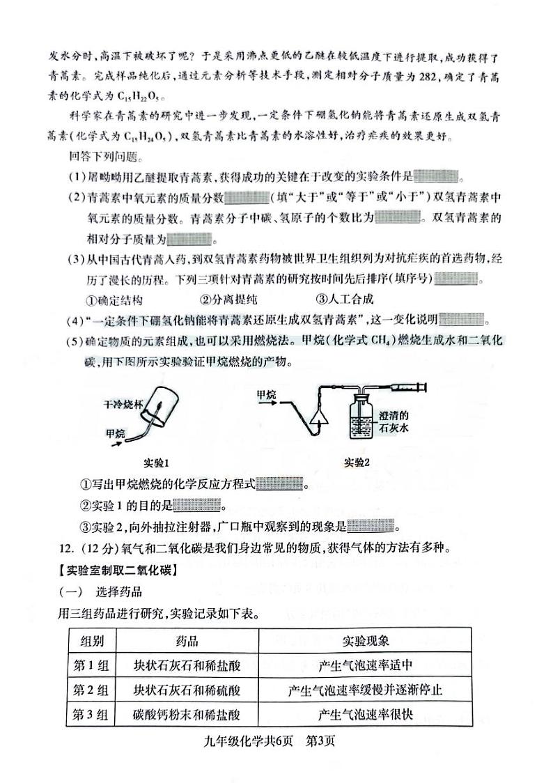 辽宁省沈阳市浑南区2023-2024年九年级上学期期末学业测评化学试题第3页