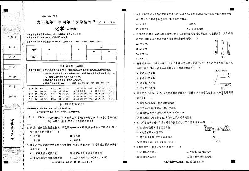 河北省廊坊市永清县第六中学2023-2024学年上学期九年级12月月考化学试卷第1页