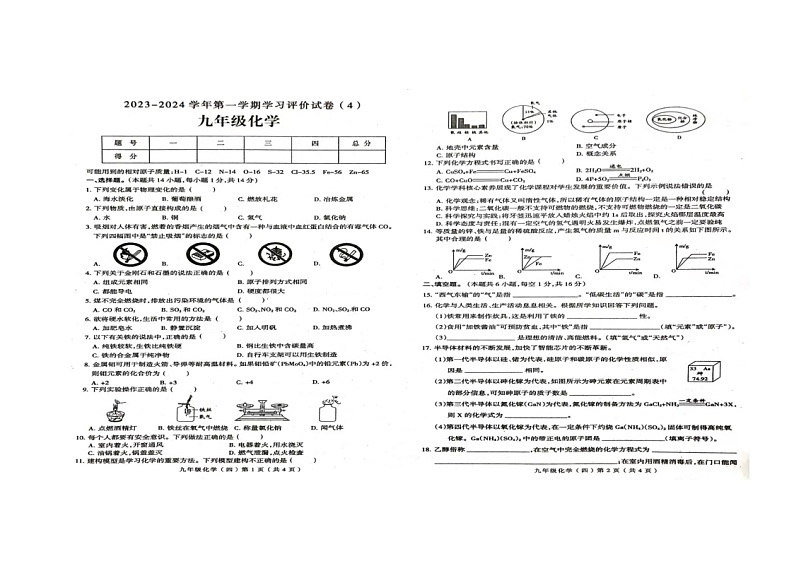 河南省周口市郸城县2023-2024学年九年级上学期12月月考化学试题01