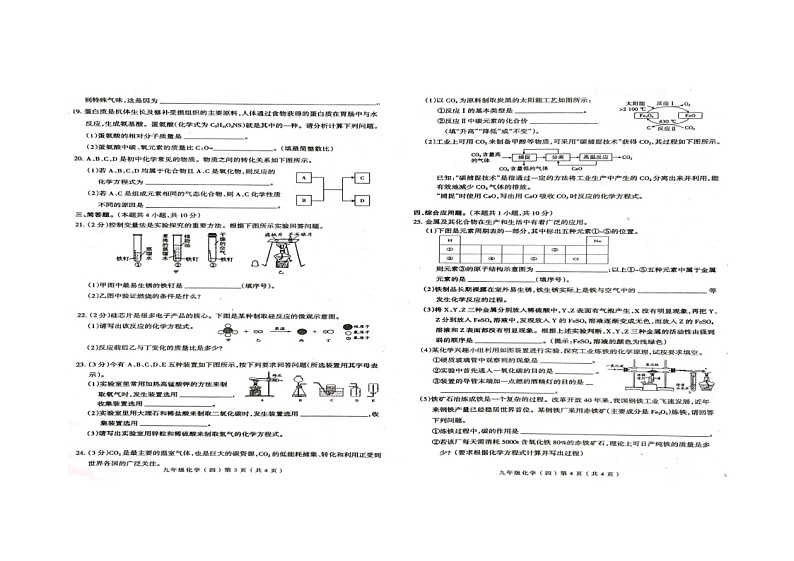 河南省周口市郸城县2023-2024学年九年级上学期12月月考化学试题02